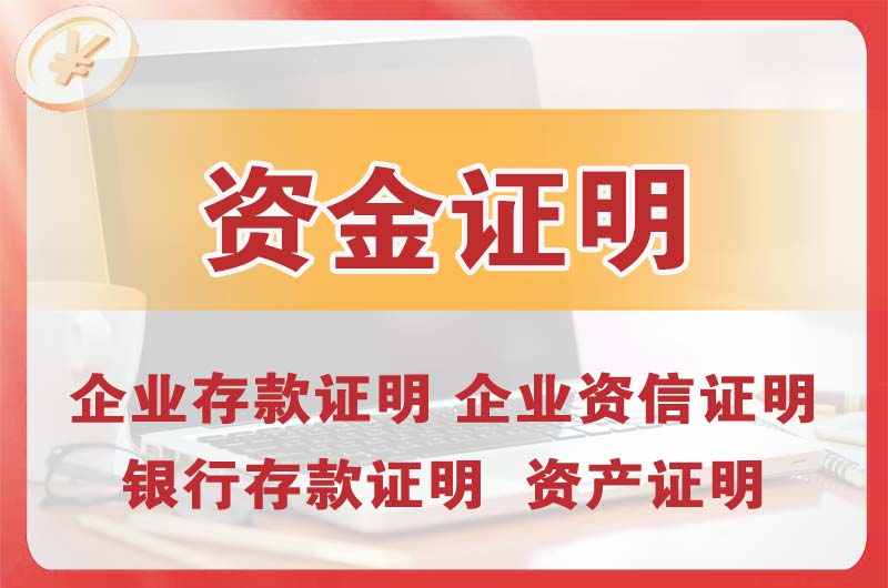 西青银行存款证明