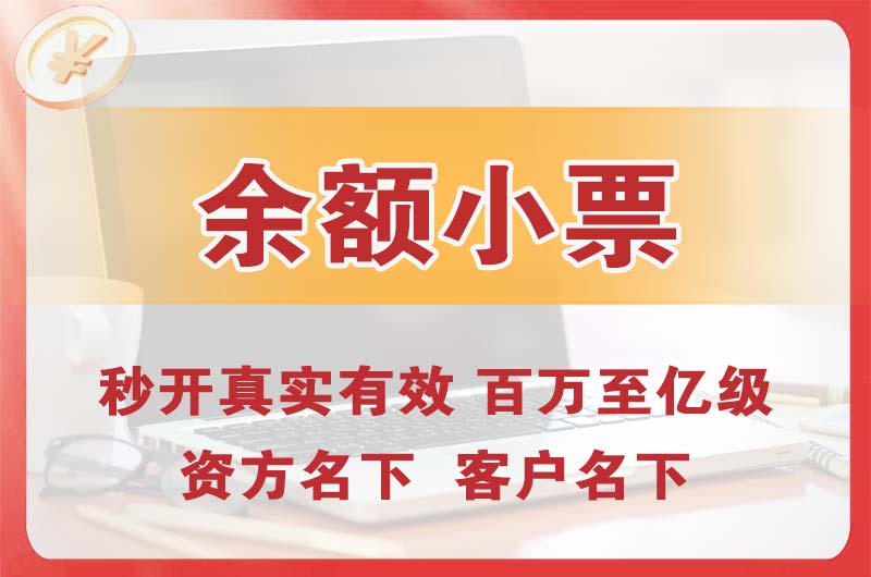 西青余额小票